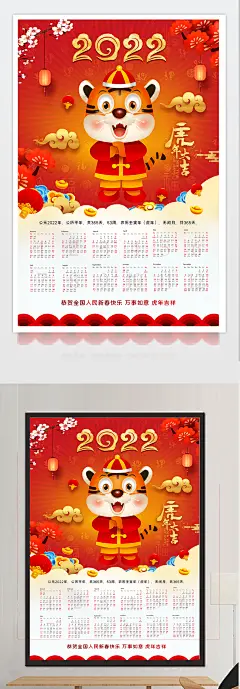 2022年虎年海报日历场景样机设计素材
