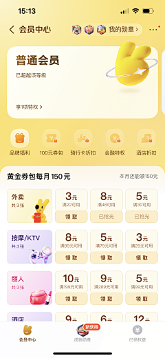 CherishG采集到会员中心