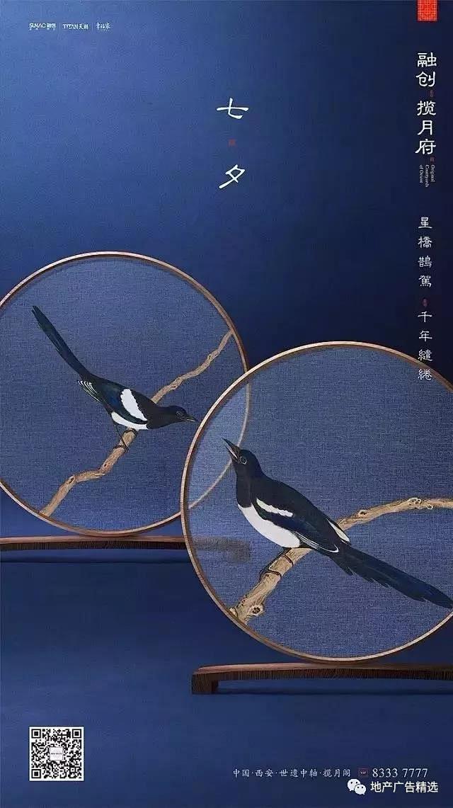情人节 七夕 地产 微信 海报