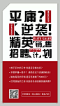 大字报鸡血励志招聘增员海报