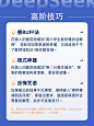 点击来源，关注公众号: 详情页     设计师偷偷在用！6个DeepSeek指令助力效率翻倍！
