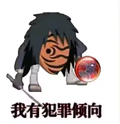 【图片】这表情包还有没有别的啊【火影忍者手游吧】_百度贴吧