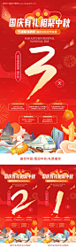 编号：20230920223046506【享设计】源文件下载-中秋国庆双节倒计时海报