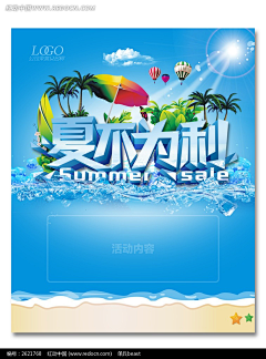 d5EKR_在路上采集到夏季促销