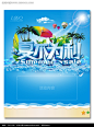 夏天 夏季 夏不为利促销海报