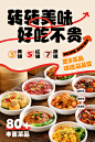 商业购物中心餐饮快餐美食海报