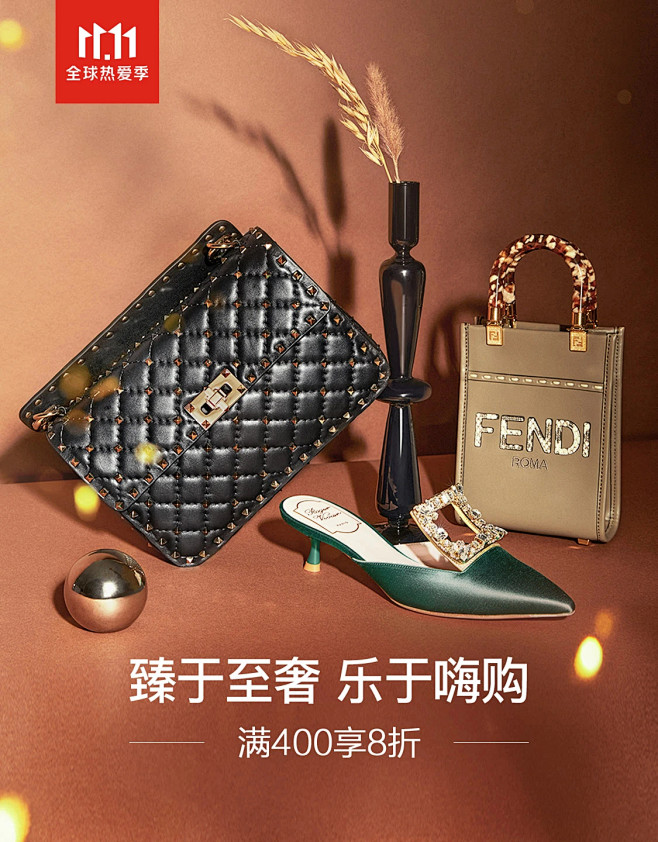 秋冬奢宠 专属为你
