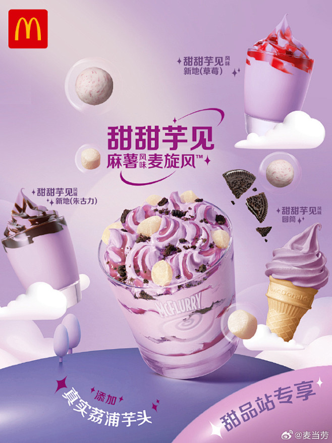 @麦当劳 的个人主页 - 微博