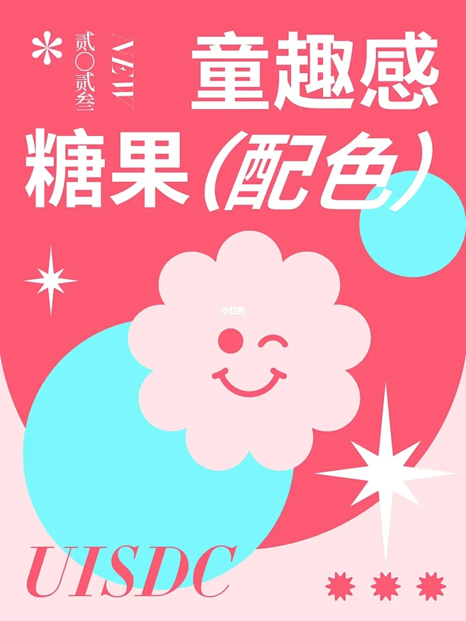  快乐的节日当然要分享快乐的配色 : 2...