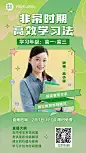 疫情防疫教育机构课程直播海报