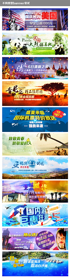 煩惱會解決煩惱采集到banner（旅游）