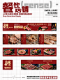 #大众点评| No.1餐饮品牌五连图设计