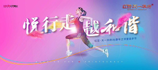 徒步节 运动会 马拉松