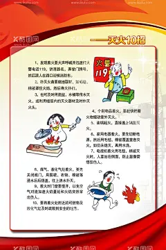 消防安全海报  - 源文件下载【酷图网】消防安全海报,消防安全知识,消防安全图片,消防宣传海报,消防素材,消防海报,消防宣传,关注消防,消防安全宣传,消防文化宣传,消防展板,灭火器使用,灭火器,灭火,消防标语,消防口号,消防安全标语,消防知识,消防知识宣传,防火,校园消防,消防知识展板,消防通道