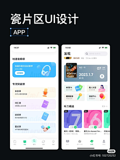 转圈圈的丸子采集到app