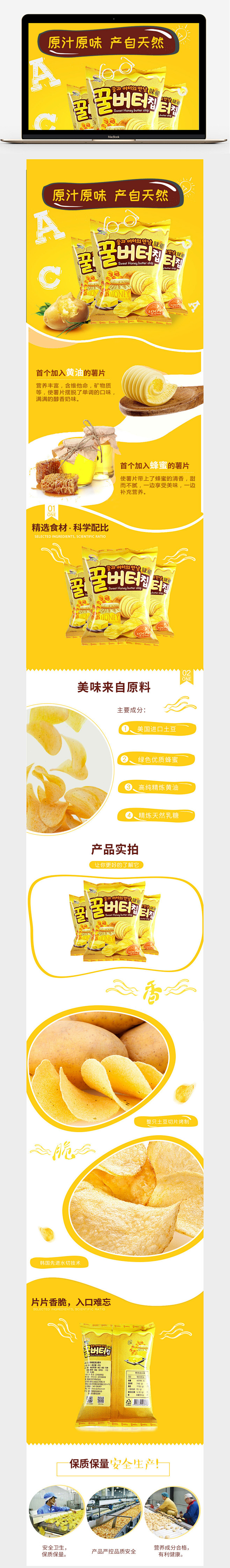 食品详情页淘宝天猫零食饼干薯片详情页