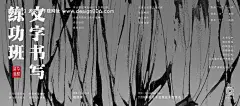 源文件下载【享设计】搜索编号：49040022646858988【书法培训班海报】