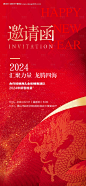 源文件下载【年会晚宴喜庆邀请函海报】编号：98920021632899027