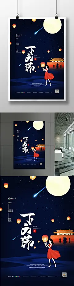 简约传统节日下元节海报插画下元节宣传海报