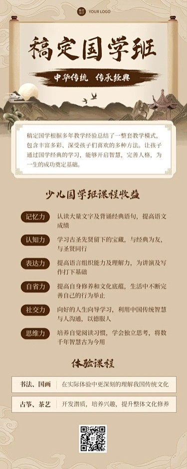 国学启蒙书院招生宣传中国风长图海报