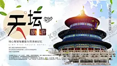 天坛旅游展板 【酷图网】天坛旅游,天坛素描,天坛线稿,天坛速写,天坛古建筑,祥云,古建筑,中国风,北京故宫,北京长城,北京文化,北京风景,北京地标,北京招聘,北京旅行社,北京旅游,北京欢迎你,北京特产,北京旅游画册,插画天坛,手绘天坛,天坛宣传,旅游天坛,北京天坛,天坛手绘,北京插画,天坛插画