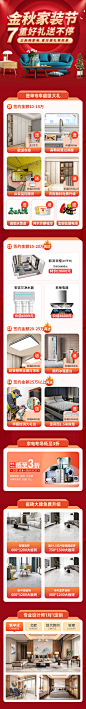 装修系列活动长图