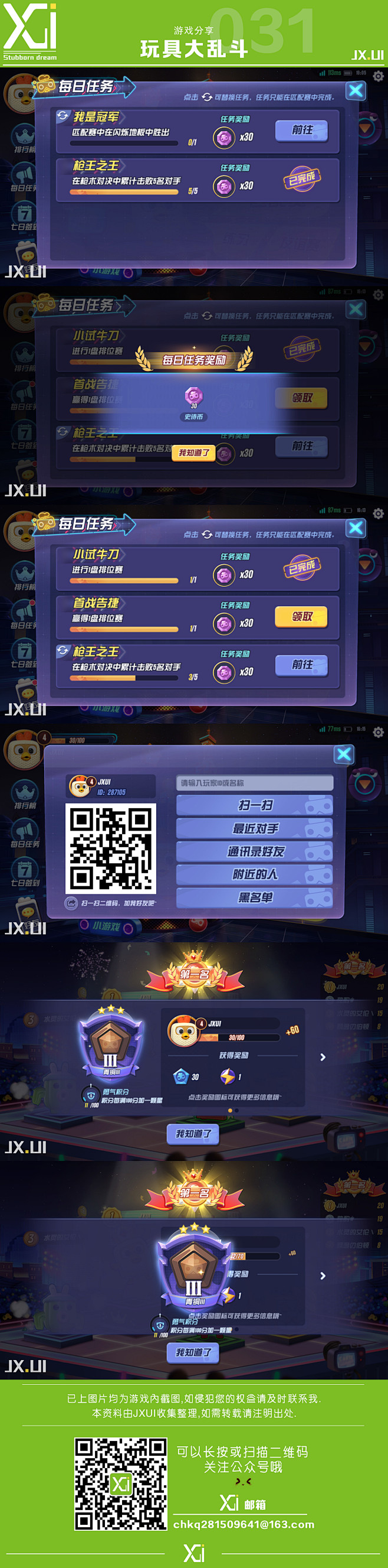游戏分享-玩具大乱斗-05
更多精彩内容...