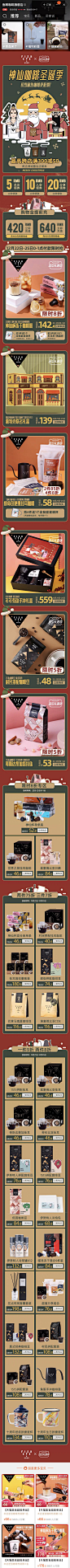 鱼眼咖啡 饮料 大促色 卡通元素 插画 圣诞 双旦 21年手机淘宝店铺首页