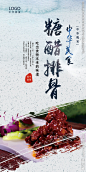糖醋排骨 糖醋排骨挂图 糖醋排骨展板 糖醋排骨海报 糖醋排骨包装 糖醋排骨工艺 糖醋排骨美食 糖醋排骨模板 糖醋排骨广告 糖醋排骨人物 糖醋排骨画册 糖醋排骨小吃 糖醋排骨历史 糖醋排骨插画 糖醋排骨制作 糖醋排骨杂志 糖醋排骨设计 糖醋排骨素材 美食 中华美食 小吃 名小吃 全国小吃 特色美食 美食