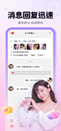 轻甜-聊天交友直播社交的软件 App 截图 (2)