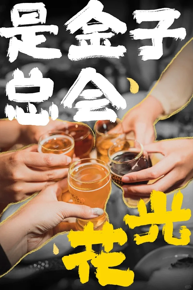 开启初秋微醺夜晚吧！ - 小红书