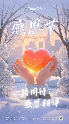 粉色蓝色3D风感恩节宣传手机海报