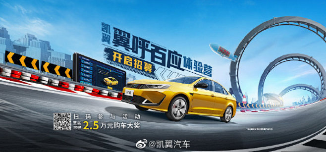 实力比拼，想赢你就来！#凯翼翼呼百应体验...