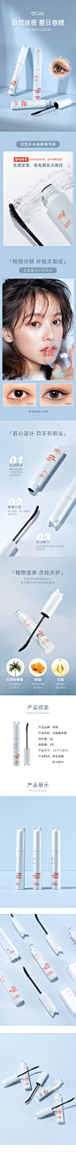 睫毛膏详情