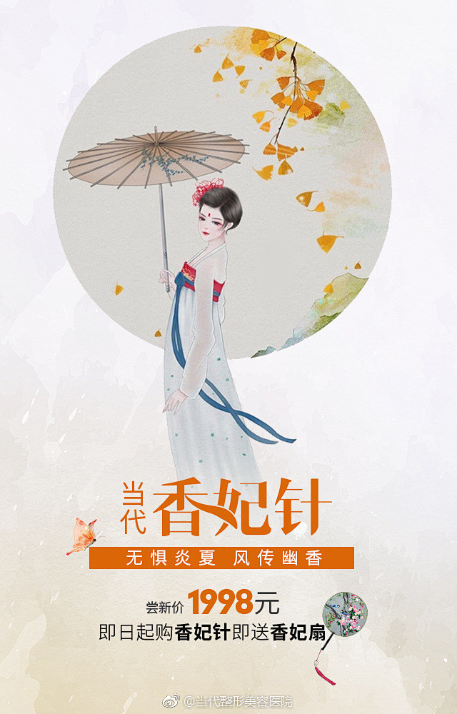 #当代美丽推荐# 香妃针 限时尝鲜价19...