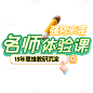 教育培训促销感大字元素花字文字