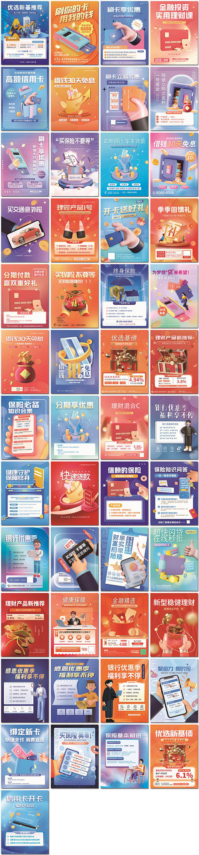 时尚金融理财投资基金贷款保险银行刷卡创意...