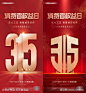 315房地产海报_源文件下载_PSD格式_2836X3071像素-数字,盾牌,诚信,简约,大气,红金,公历节日,消费者权益日,海报,房地产,315-作品编号:2023030818152445-志设-zs9.com