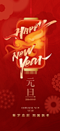 元旦创意海报-志设网-zs9.com