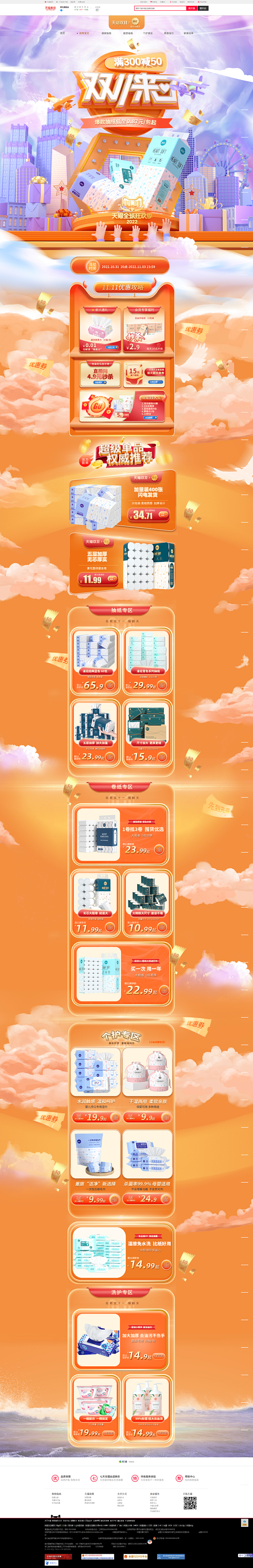 漫花旗舰店 双十一
