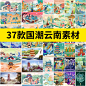 中国风国潮云南大理昆明地标建筑手绘插画海报背景PSD设计素材图-淘宝网