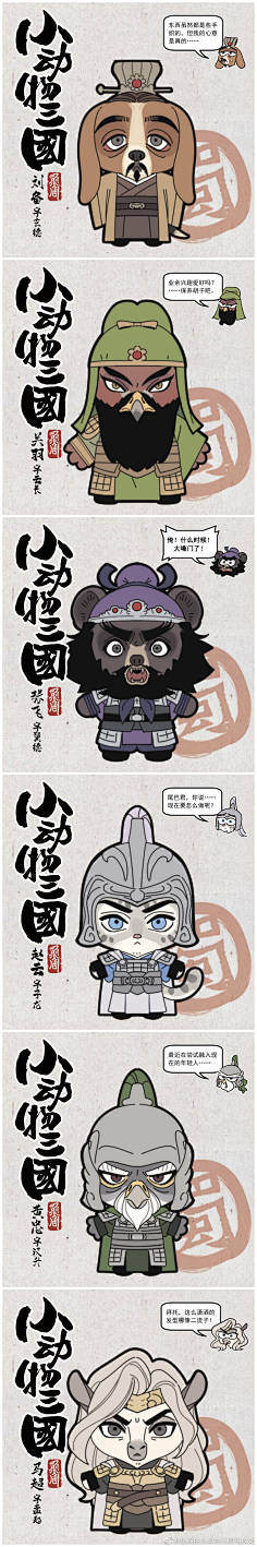 小动物三国-花瓣网|陪你做生活的设计师 | 鱼周的小动物三国屯放处的照片 - 微相册
