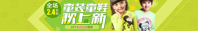 2014.7.28-童装秋季上新bann...