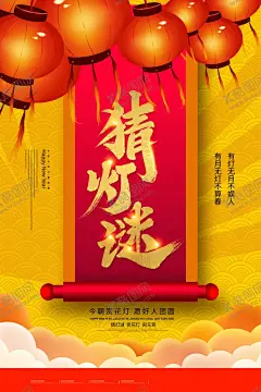 猜灯谜 【酷图网】元宵,灯笼,猜灯谜,灯谜,元宵佳节,欢度元宵,喜迎元宵,传统节日,元宵花灯,元宵节猜灯谜,闹元宵猜灯谜