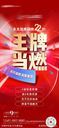 房地产司庆燃爆年中热卖销冠海报-设计素材-shejisc.cn