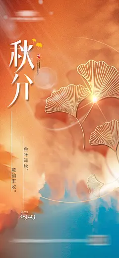 地产秋分节气简约唯美银杏叶-志设网-zs9.com