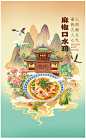 城市特色美食系列三-古田路9号-品牌创意/版权保护平台