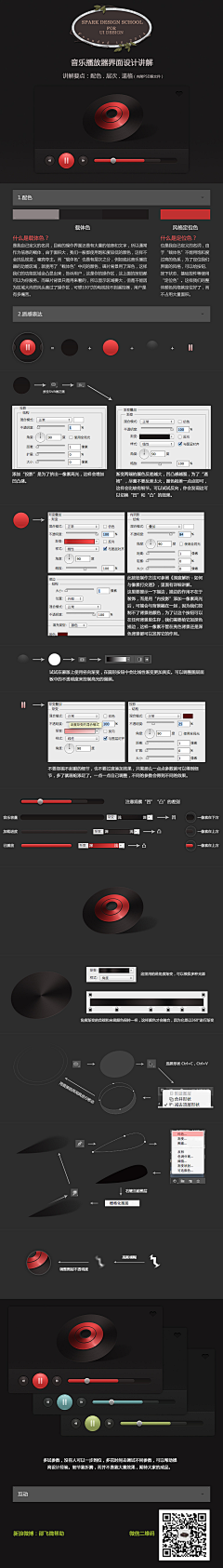 疯子-will采集到UI-j教程