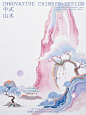 中式山水｜流体油画｜柔和粉彩 - 小红书