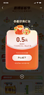 淘宝 直播省省节 红包